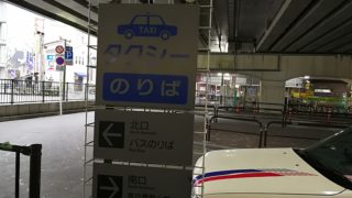 経堂駅タクシー乗り場
