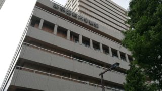 東京医科大学病院