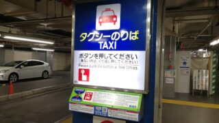 京成上野駅タクシー乗り場