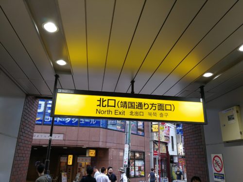 神田駅北口