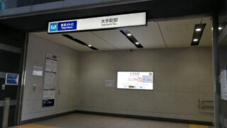 大手町駅