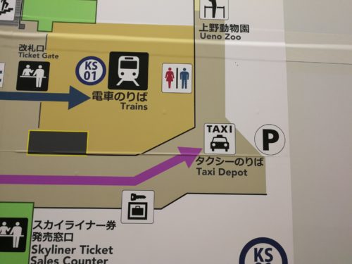京成上野タクシー乗り場への案内