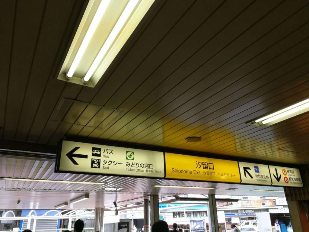 新橋駅（ｼﾝﾊﾞｼ）のタクシー乗り場情報をタクドラが徹底解説 たくのり