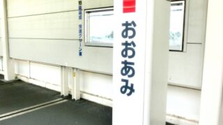 JR大網駅